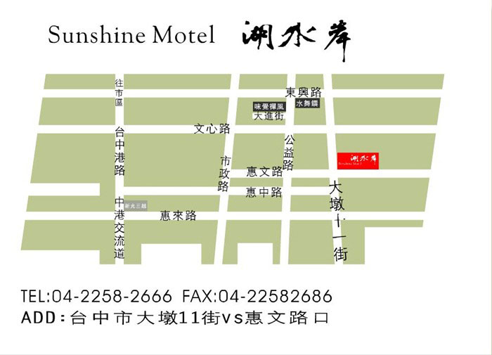 台中湖水岸時尚精品旅館