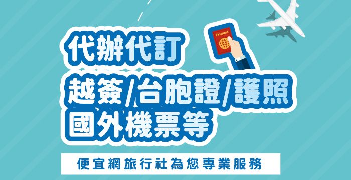 便宜旅遊網