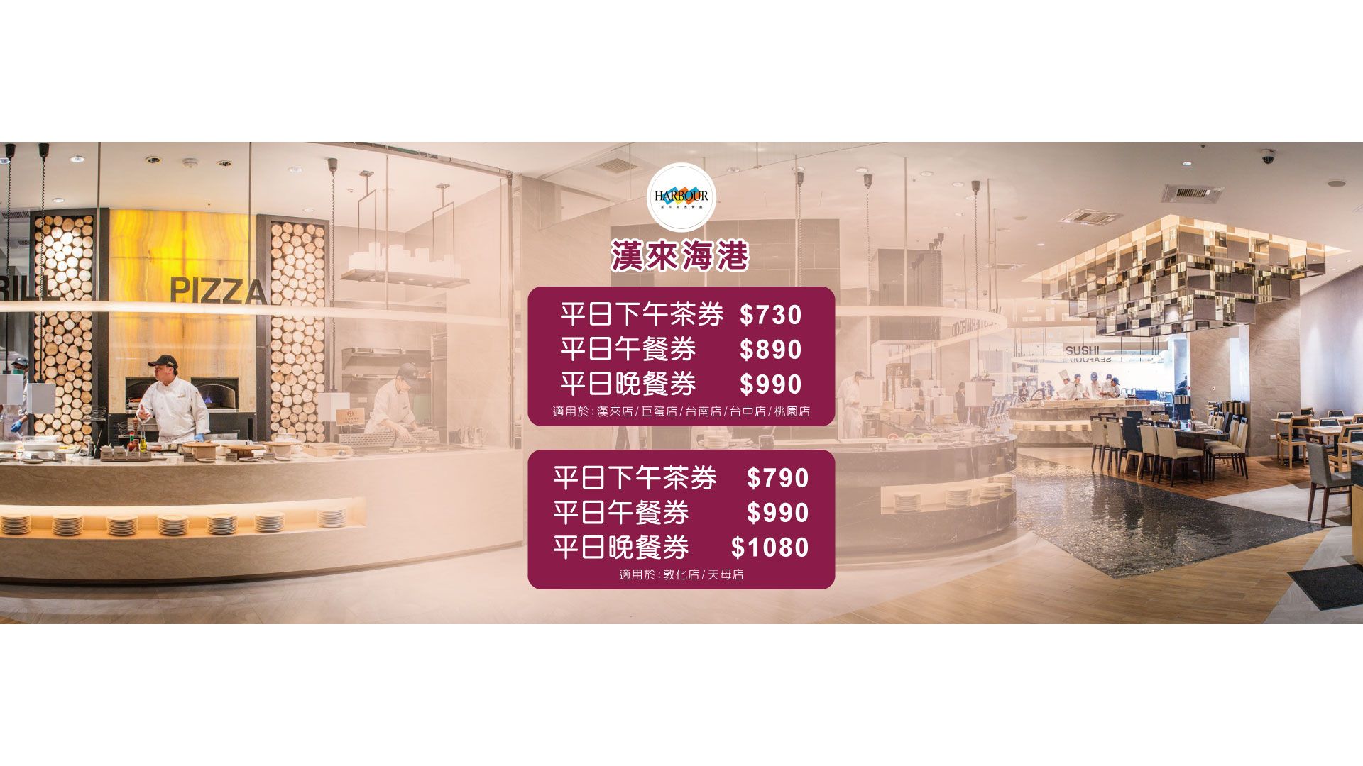 漢來海港餐券系列