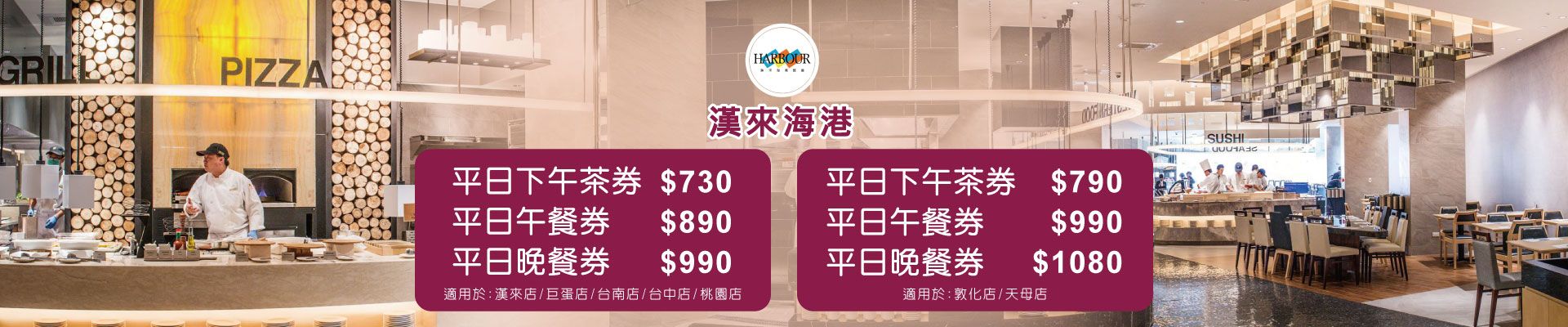 漢來海港餐券系列