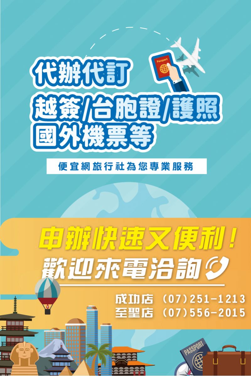 便宜旅遊網