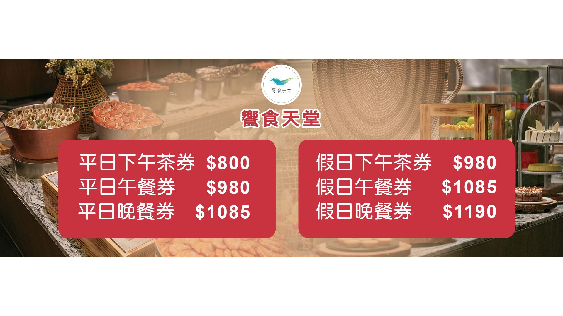 漢來海港餐券系列