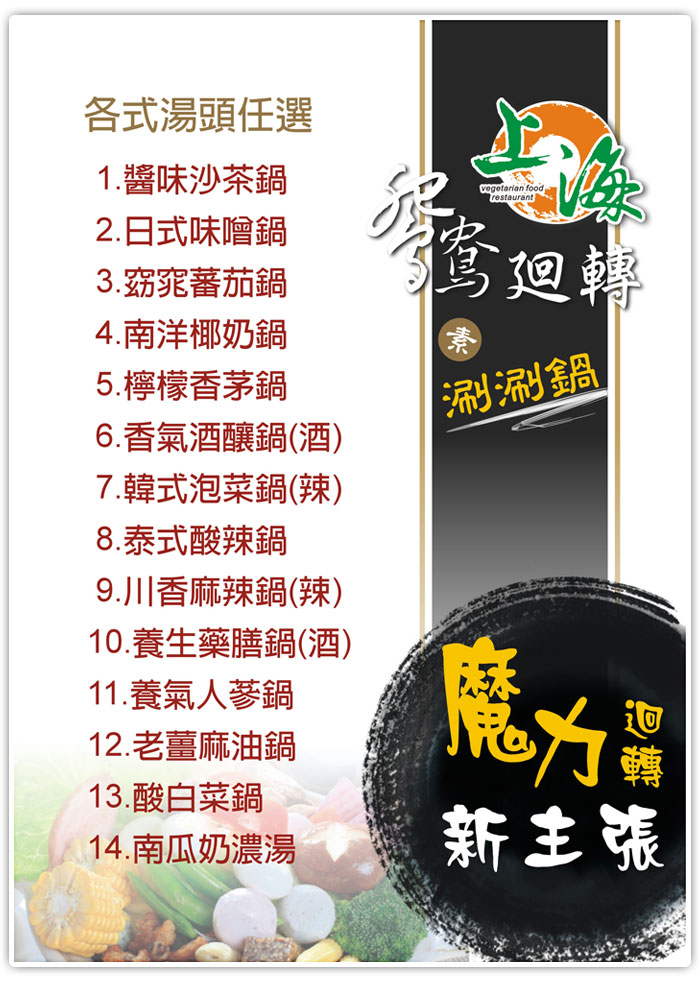 上海素食餐廳