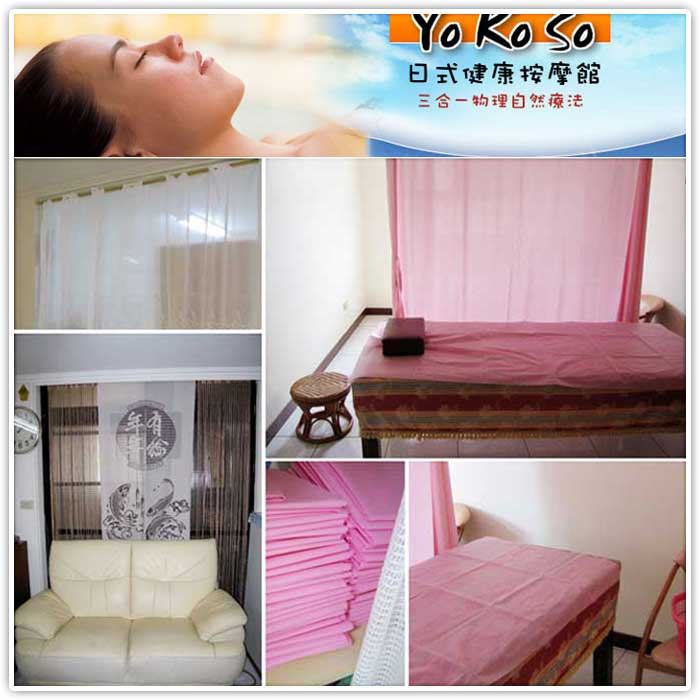 YOKOSO日式健康按摩館