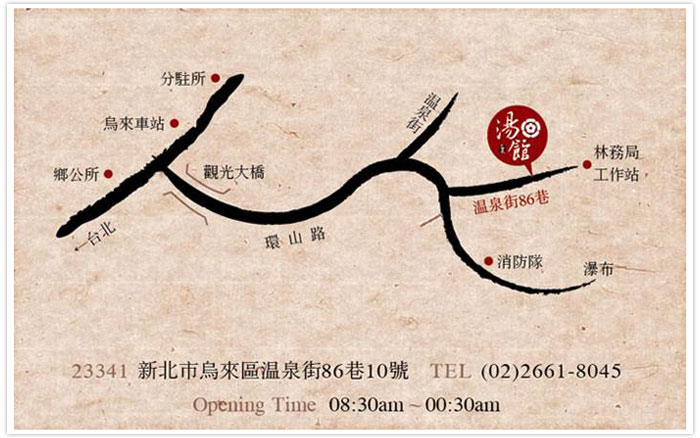 烏來湯館