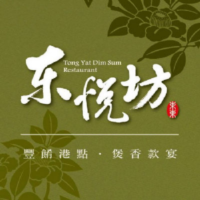 台南東悅坊港式飲茶港式美食660元餐飲抵用券