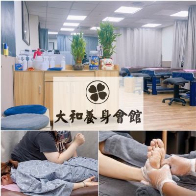 【板橋】大和養身會館-腳底按摩70min或身體70min