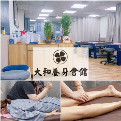 【板橋】大和養身會館-腳底按摩+身體按摩100min