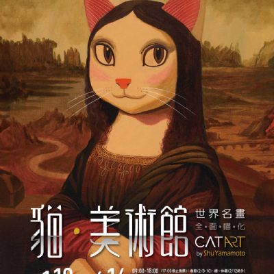【屏東】貓•美術館-世界名畫•全面喵化門票