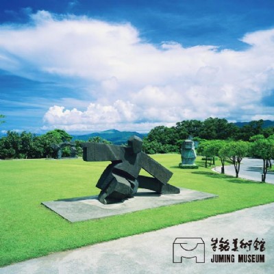 台北朱銘美術館-入園門票