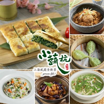 台北小蔬杭上海風蔬食飲茶4人分享套餐