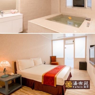 【烏來】湯布苑溫泉館2人豪華湯房2小時泡湯(午安券)