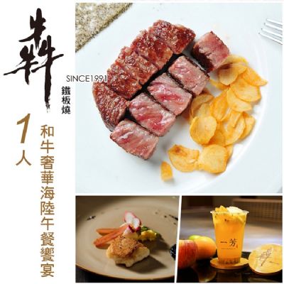 【台北】Ben 鐵板燒安和本館-單人和牛奢華海陸午餐饗宴