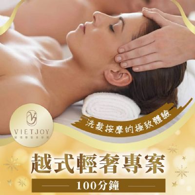 【台北】越悅穆髮美學館-越式輕奢專案100分鐘