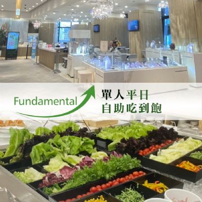 Fundamental單人輕食全時段自助吃到飽