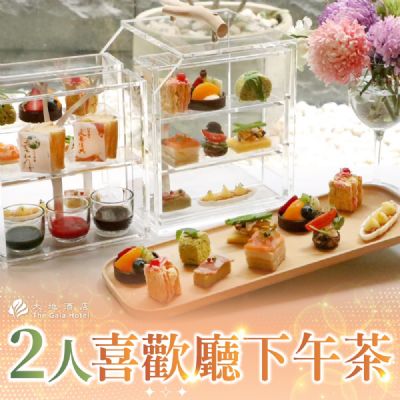 【北投大地酒店】2人平假日喜歡廳西餐廳下午茶