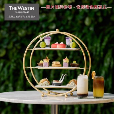【宜蘭力麗威斯汀度假酒店】2人餐饗套券(早午餐或下午茶)