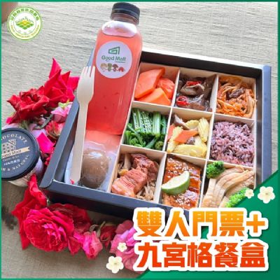 【雲林】晁陽綠能休閒農場-雙人門票+九宮格餐盒