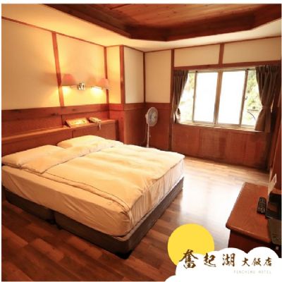 【嘉義】奮起湖大飯店-豪華雙人房一泊一食(2023)