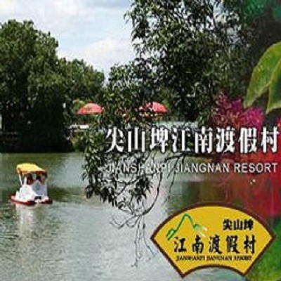 台南尖山埤江南渡假村-三合一套票