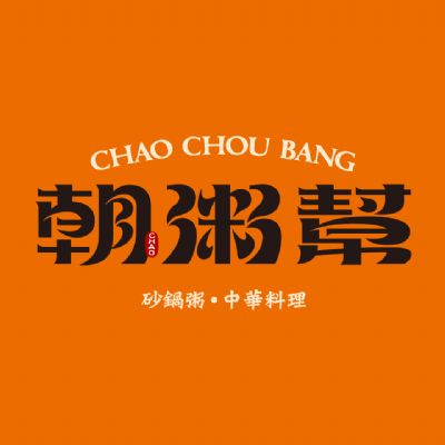【全台通用】朝粥幫 砂鍋粥與中華料理 王品集團500元商品卡