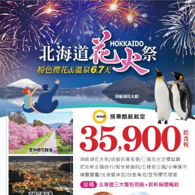 【5月】北海道粉色櫻花祭&溫泉6日｜7日