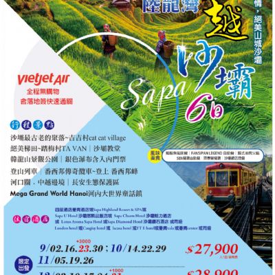 【9-12月】陸龍灣北越沙壩6日