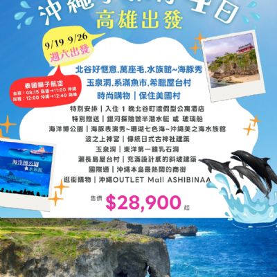 【9月】沖繩小旅行4日