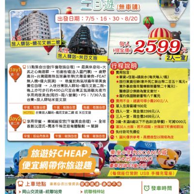 【7-8月】2026台東國際熱氣球嘉年華2日