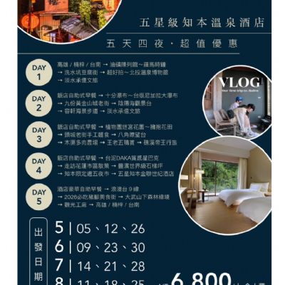【5-8月】環島五日遊 5日