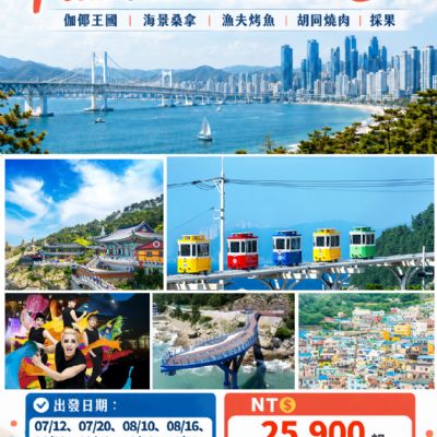 【7-10月】Fun鬆釜山無購物5日