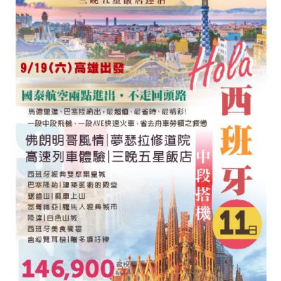 【9月】西班牙11日