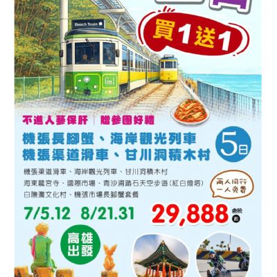 【7-8月】威風釜山5日