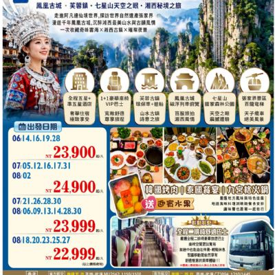 【6-8月】爽玩張家界8日