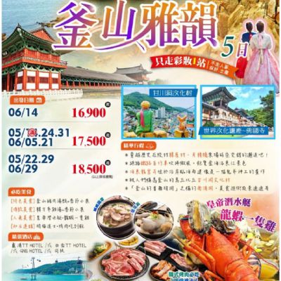 【5-6月】釜山雅韻 5日