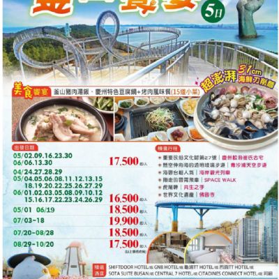 【4-10月】釜山饗宴 5日