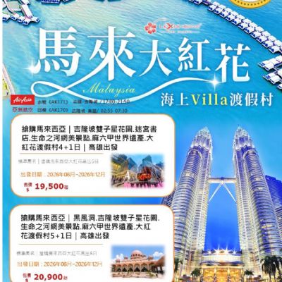 【8-12月】馬來大紅花海上Villa渡假村5/6