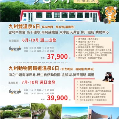 ️【6-10月】九州高雄直飛6日