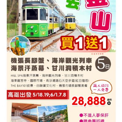 【5-6月】釜山5日