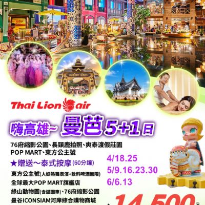 【4-6月】嗨高雄～曼芭5+1日