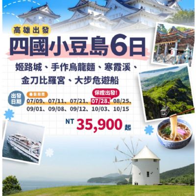 【7-10月】四國小豆島 6日
