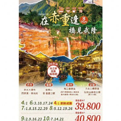 【7-10月】在赤重逢橋見武隆8日
