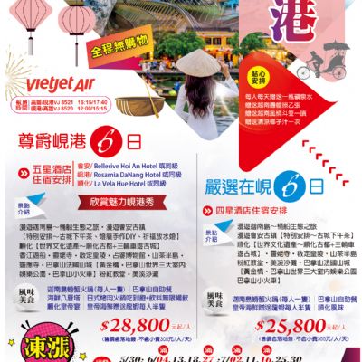 【5-10月】峴港 6日