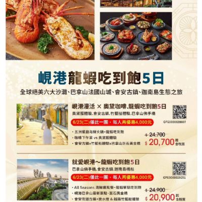 【6月】峴港龍蝦吃到飽5日