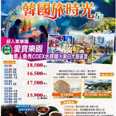 【2-6月】韓國旅遊時光 5日