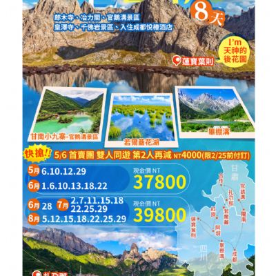 【5-8月】彩色甘南8日