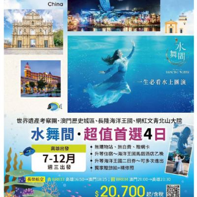 【3-6月】水舞間超值首選4日