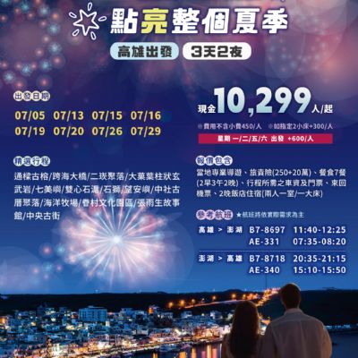 【7月】澎湖花火2026點亮整個夏季3日