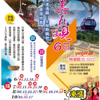 【6-10月】玩美在峴6日