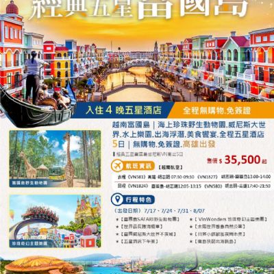 【7-8月】經典五星富國島5日